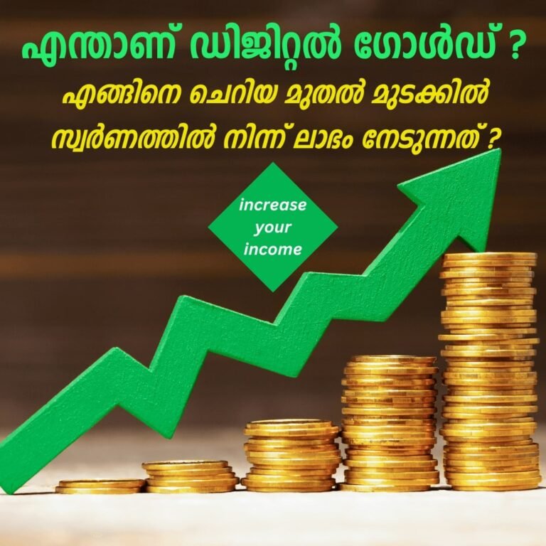 ഗോൾഡ് ട്രേഡിംഗ് എങ്ങനെ പ്രവർത്തിക്കുന്നു: ഗോൾഡ് ട്രേഡിങ്ങിലൂടെ പണം സമ്പാദിക്കാം – ഒരു സമഗ്ര പഠനം