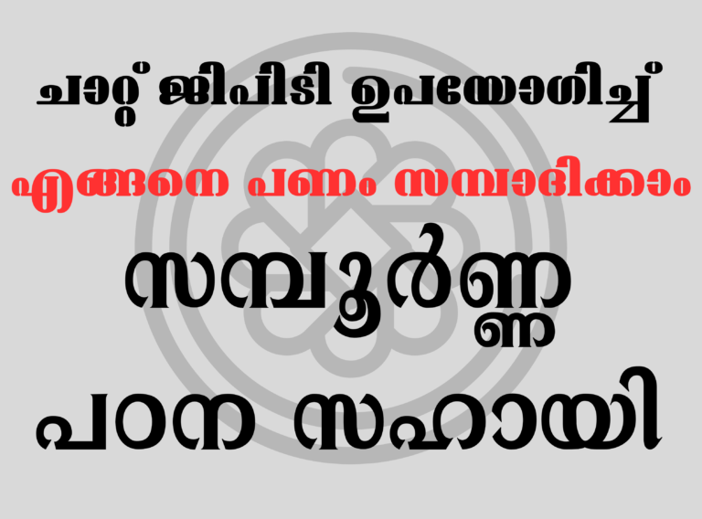 AI-Powered Content Creation ഉപയോഗിച്ച് എങ്ങനെ പണം സമ്പാദിക്കാം – 2025 ലെ സമ്പൂർണ്ണ പഠന സഹായി