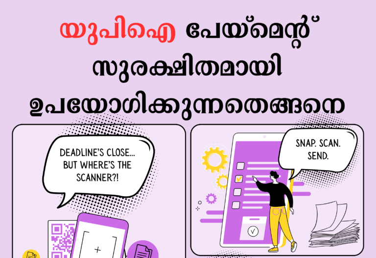 UPI പേയ്മെന്റ് സുരക്ഷിതമായി ഉപയോഗിക്കുന്നതെങ്ങനെ